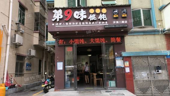 深圳市宝安区 馄饨店 店铺转让