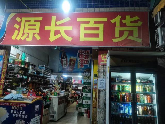 东莞高埗镇便利店转让