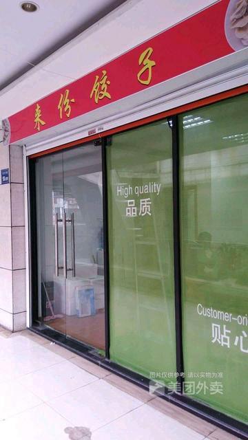 新东国际广场万象城饺子馆水饺店外卖店转让接手即可营业