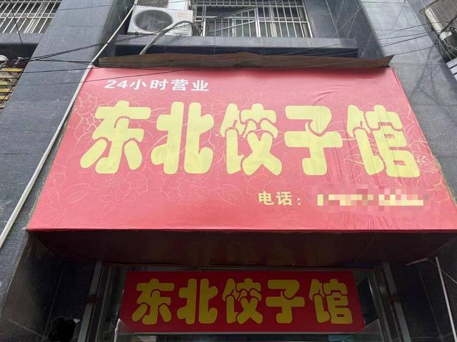 北闸街与兴源北路交叉口33平水饺店转让