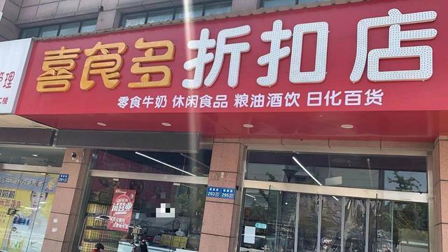 锡山区东港镇90平零食折扣店转让