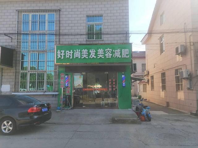 常熟市莫城美容美发减肥店转让