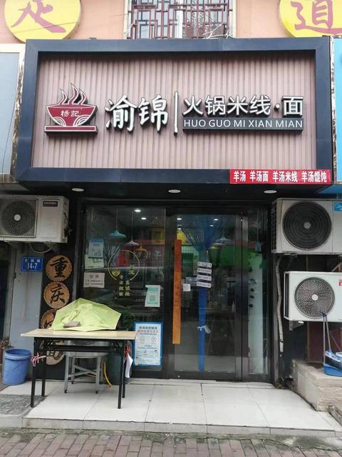 转让连云西小区菜市场对面正在营业中特色小吃店接手就赚钱