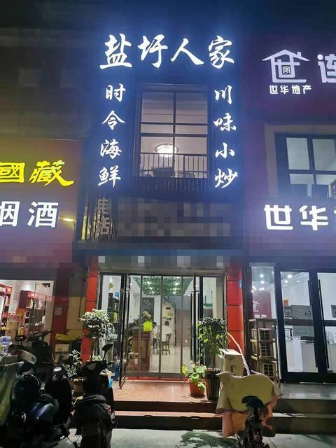 人流量大  设施齐全 位置优越  随时看店