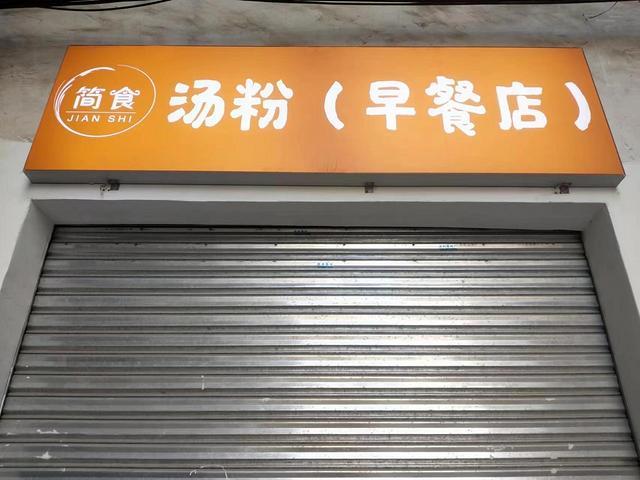 店铺转让