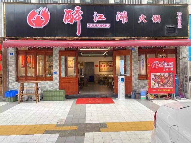 精选）​网红火锅餐饮一条街稳定经营多年对外转让