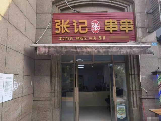 精选）成熟小区大门旁全新精装串串店底价转让（可空转）