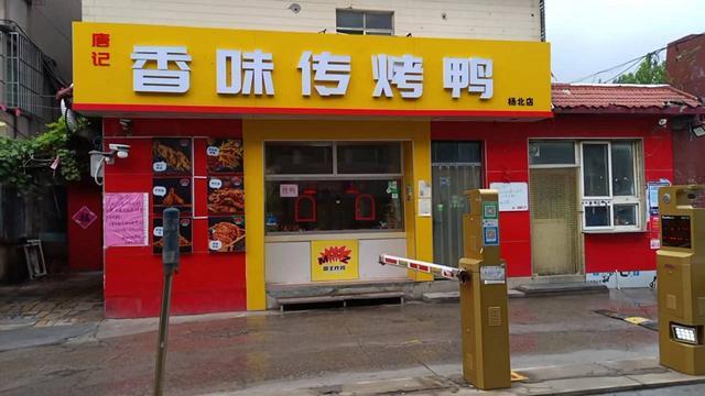 25平 小区出入口 拐角商铺 盈利中烤鸭店转让