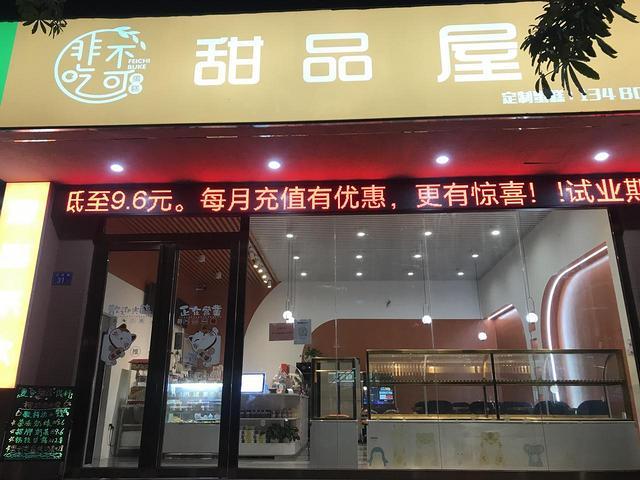 惠东平山山水豪庭北门侧奶茶店转让或寻求合作