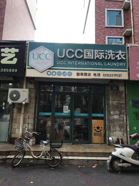 （易店）张店绿杉园小学附近韵达快递干洗店转让