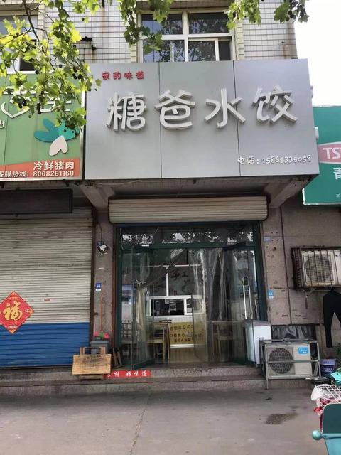 (易店）张店莲池中心街经营中水饺店整体转让