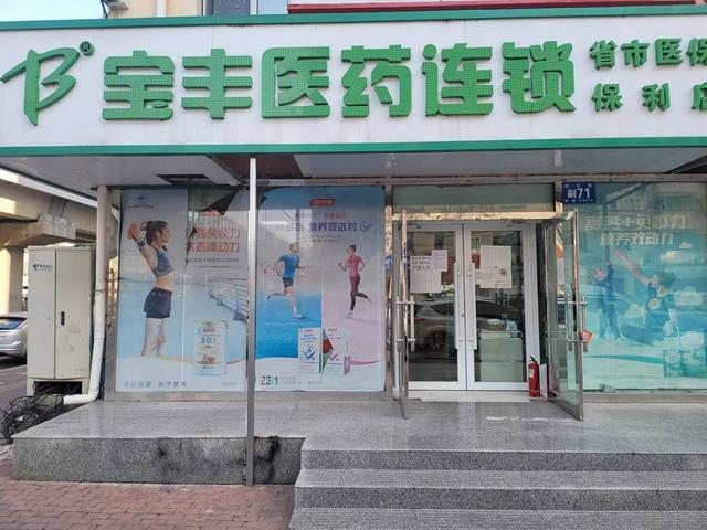 急兑 道里区药店出兑 新装修