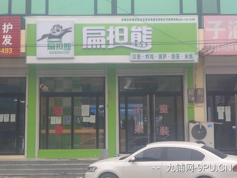 家中有事低价转让营业中汉堡店。位置在唐县高昌镇政府对面扁担熊。设备齐全，接手可干。包教会。