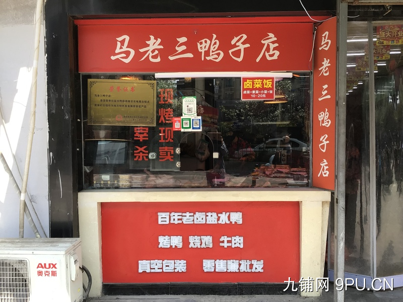 秦淮区大明路卤菜店旺铺转让