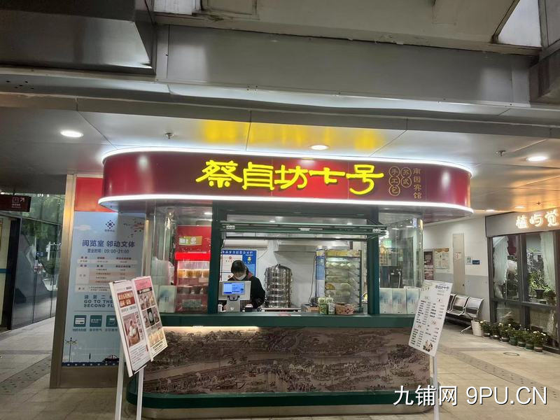 包子铺转让