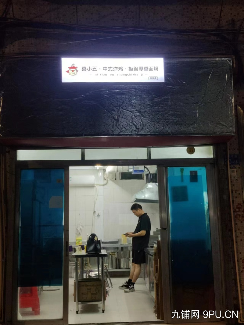 宝安炸鸡店铺转让