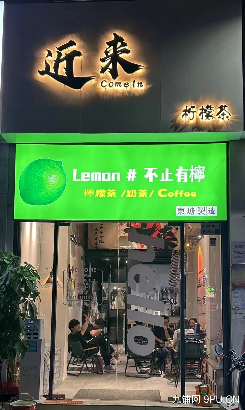宝安沙井柠檬茶店低价转让