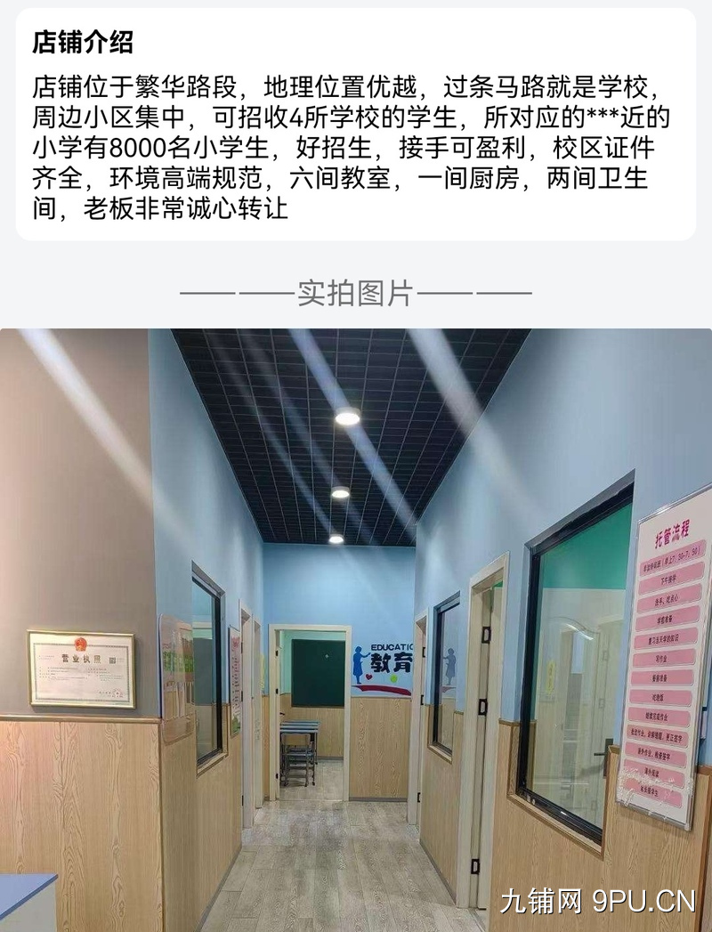 邹城市杏花村小学老一中校区小学托管带学员转让