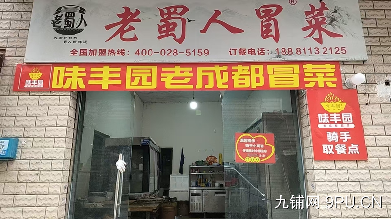 绵阳连锁品牌冒菜店诚意转让