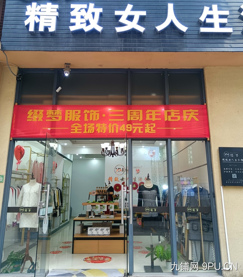 精品女装店 诚信转让