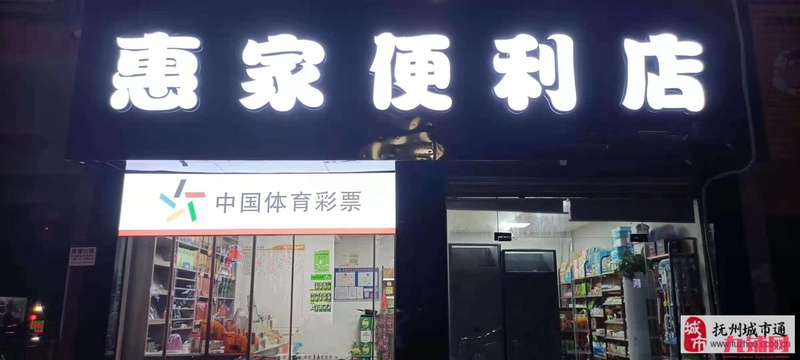 店铺转让