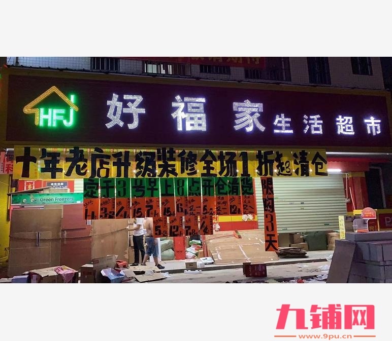 (清货非转让）高价承接便利店超市清货