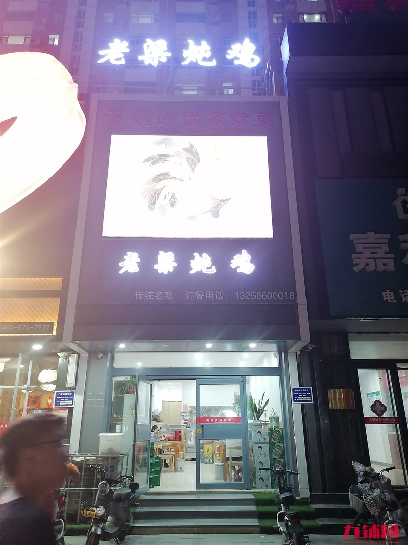 吉店转让