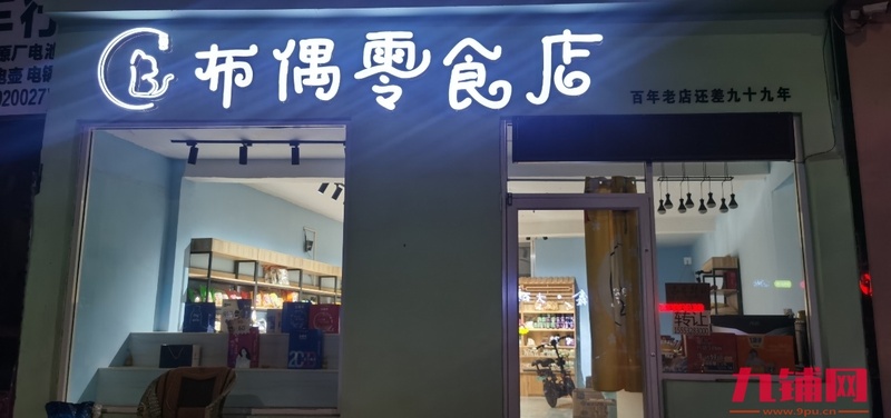 转让出租店铺自带流量13501340021