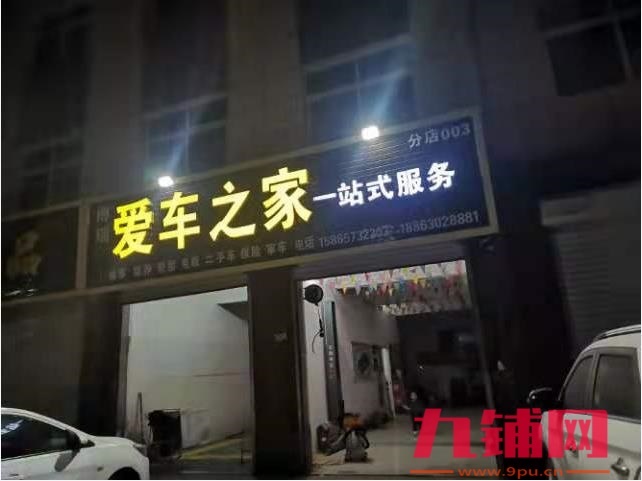 汽车站旁汽车维修美容店因事5万转让