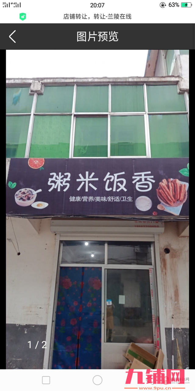 外卖店铺转让