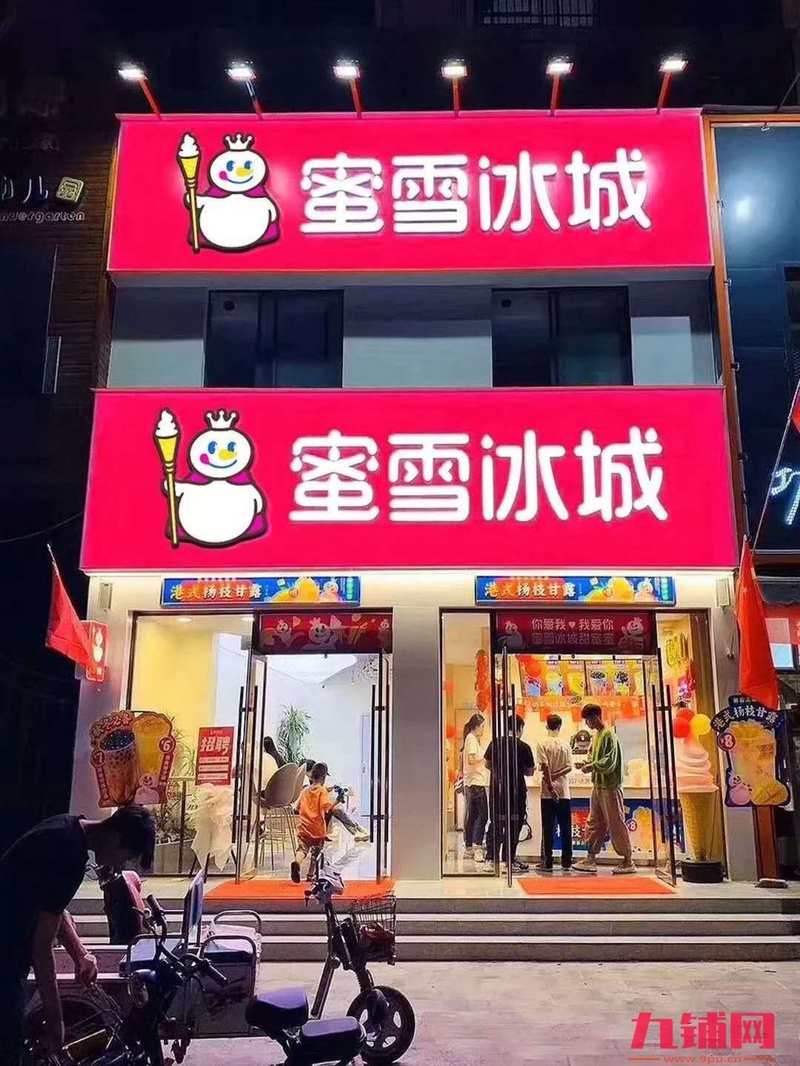 转让蜜雪冰城经营权，可当地选址经营，店内设备低价出售，有意电联！