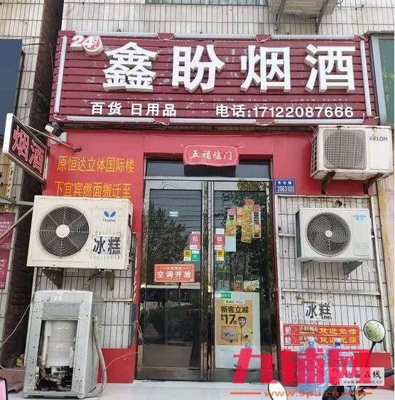 汽车站正对面烟酒副食店转让