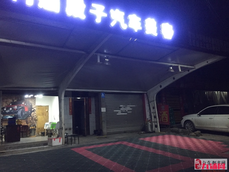 汽车美容店转让