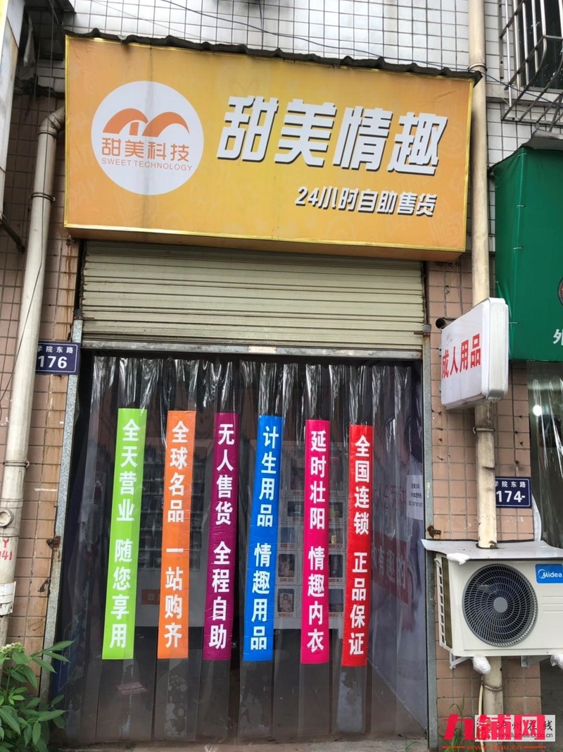 成人店（无人店）