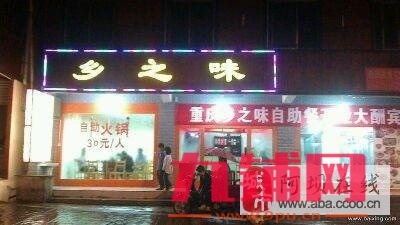 （转让）水磨镇饭店火锅店