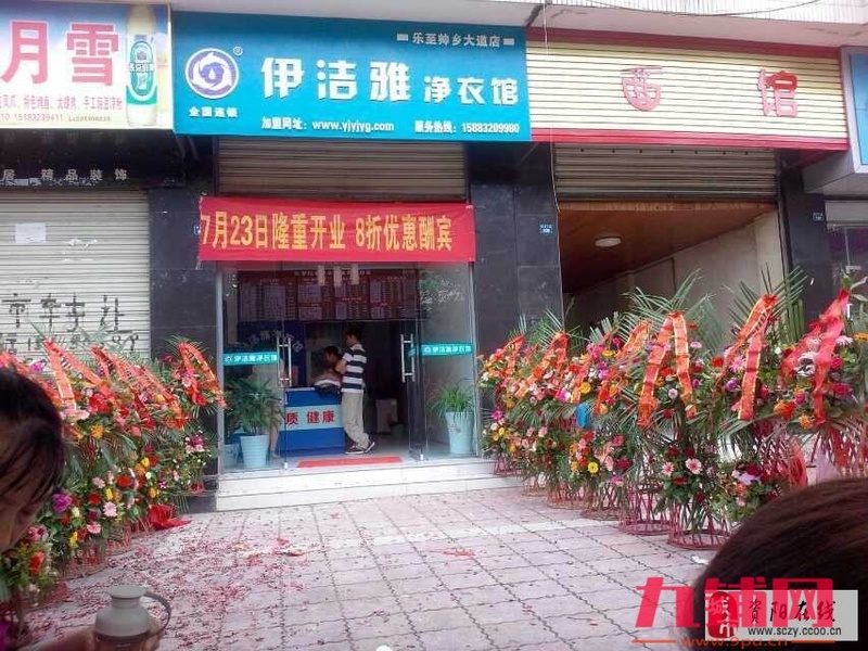 乐至县城全国连锁干洗店伊洁雅转让