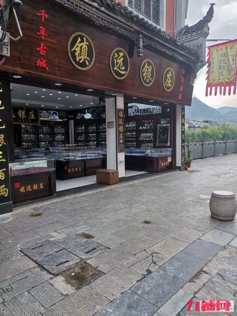 镇远百年老店银庄门面转让