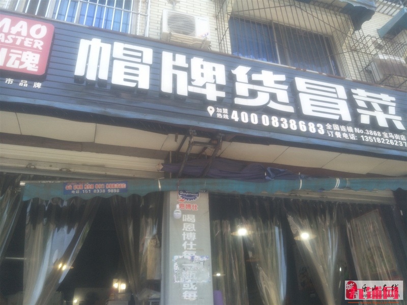 帽菜店全套转让