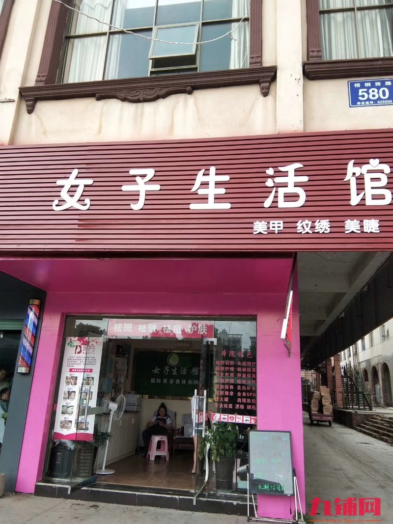 女子生活馆区政府对面临街老店门面转让