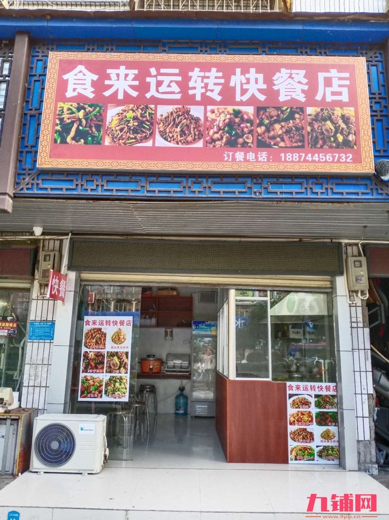 快餐店便宜转让