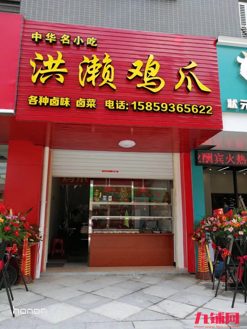 中华小吃店