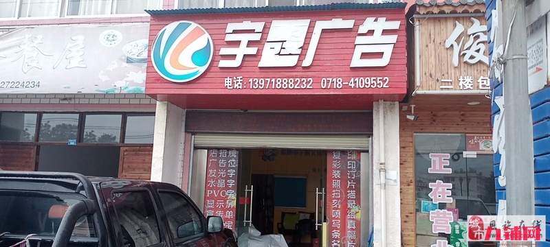 龙凤坝衙门台门面转让