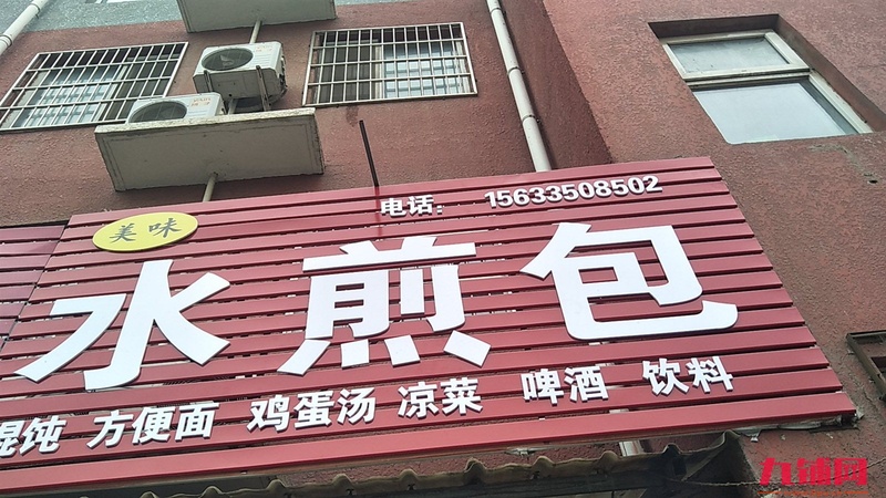 急转小吃店