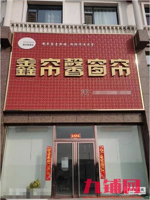 大型社区临街盈利精装窗帘店转让