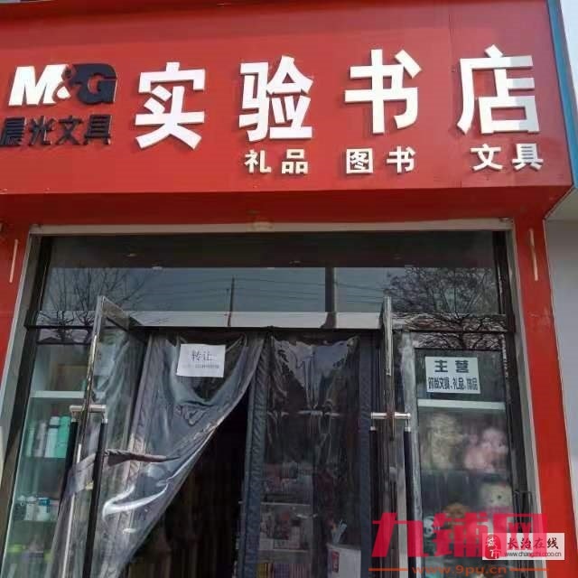 长治实验中学盈利书店文具店转让