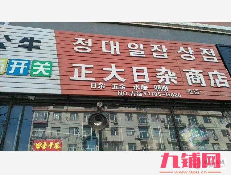 十年盈利五金日杂店因外出发展低价出兑