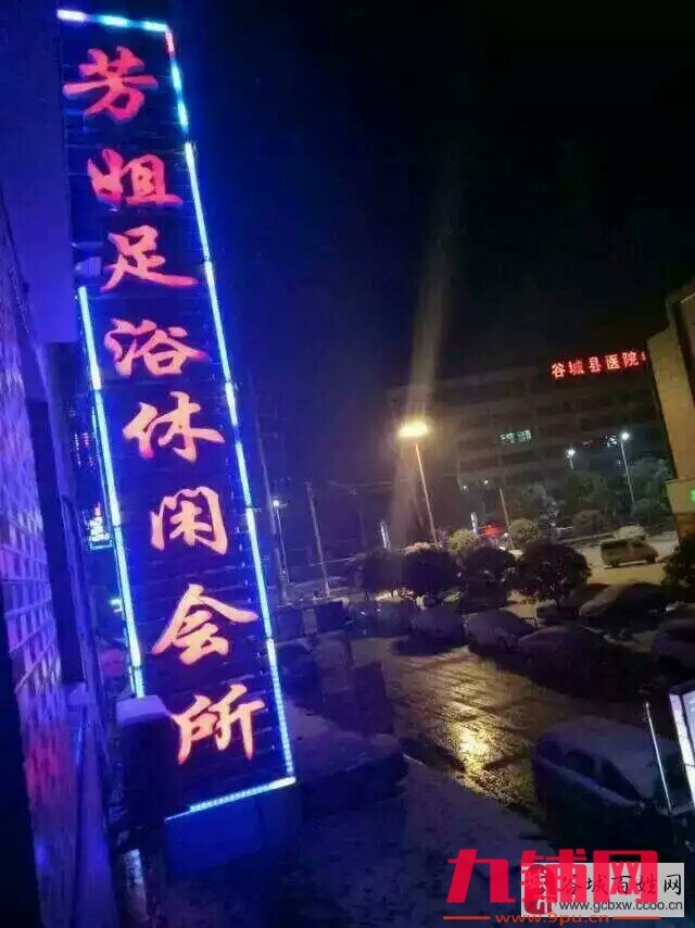 足浴店转让