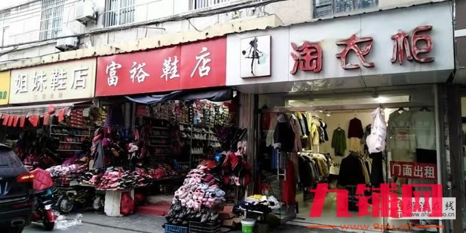 郎溪富裕路富裕鞋店出租或转让