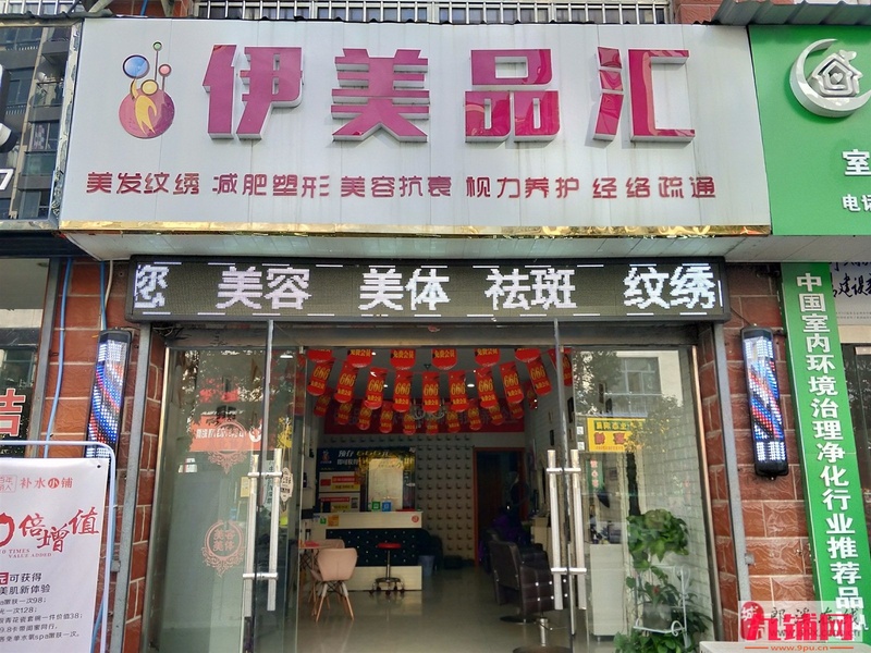 沁心园美容美发店转让