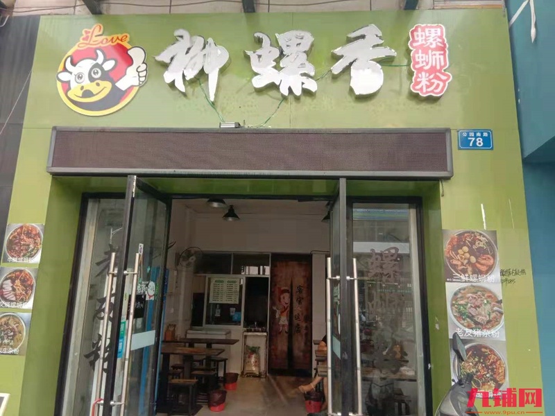 新钢医院店铺转让